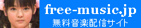 無料音楽配信サイト　free-music.jp
