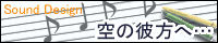空の彼方へ…　〜Wing of Wind〜